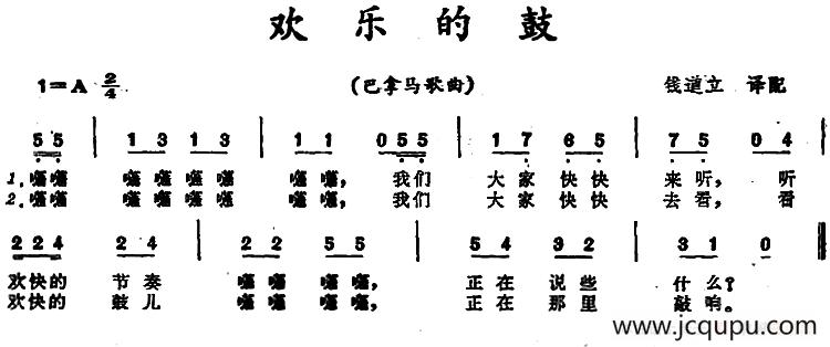 [巴拿马]欢乐的鼓 简谱
