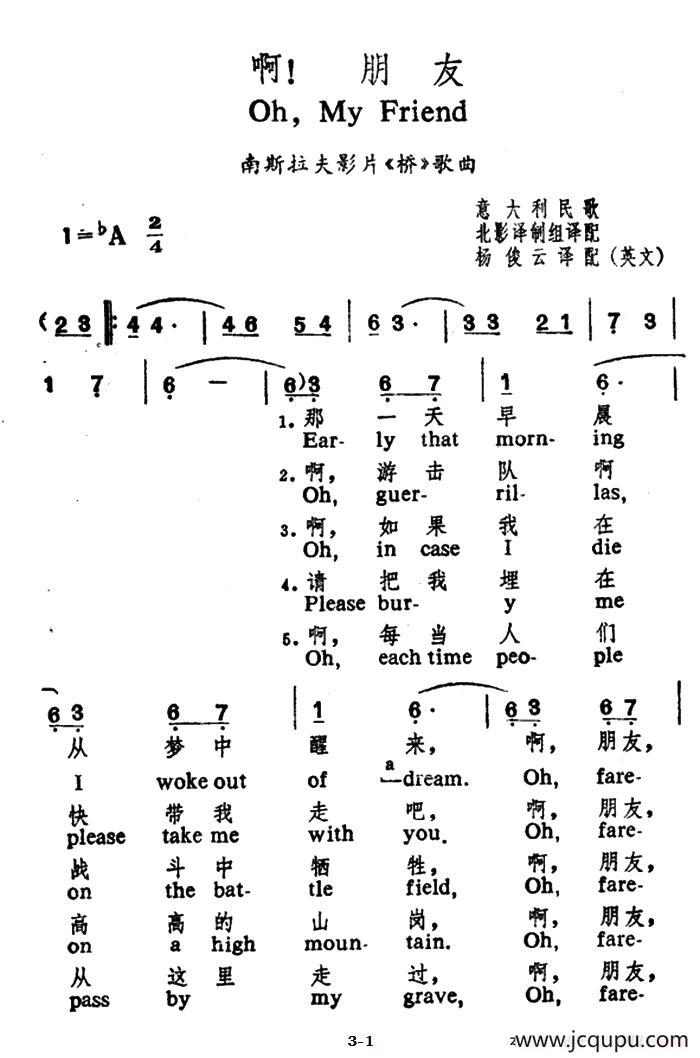 [意]啊！朋友（中英文对照）简谱