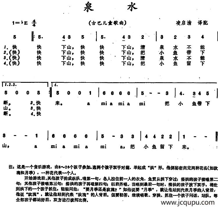 [古巴]泉水 （儿童歌曲）简谱