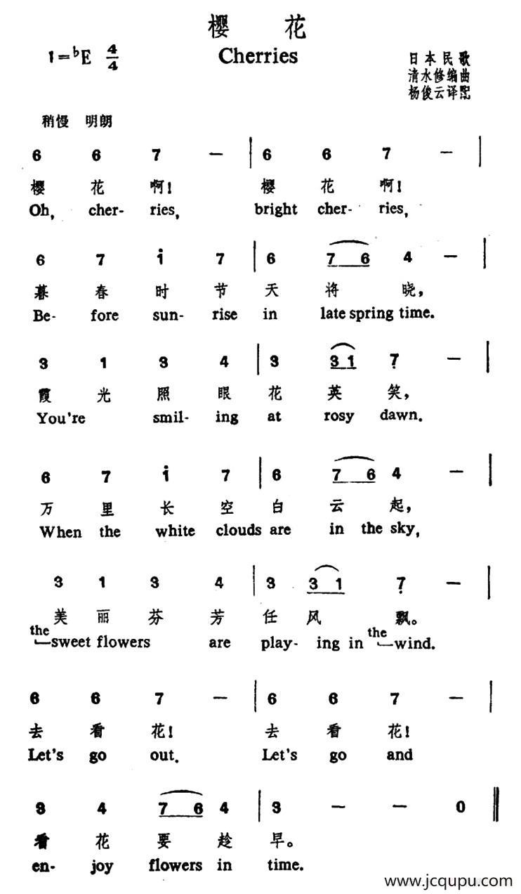 [日]樱花（中英文对照）简谱