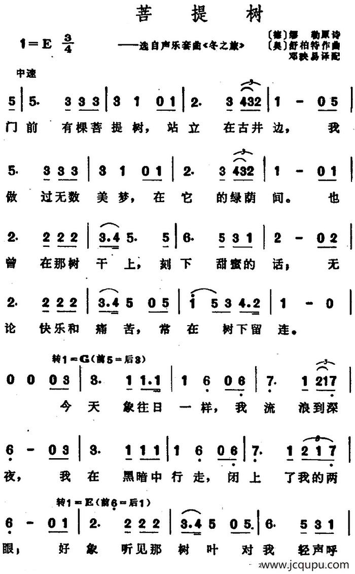 菩提树（选自声乐套曲《冬之旅》）简谱