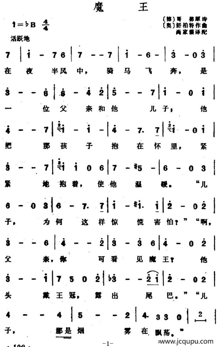 [德、奥]魔王简谱