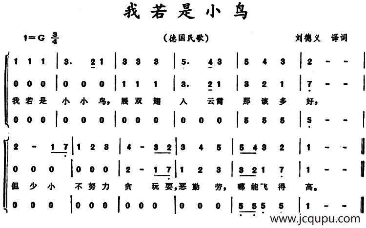 [德]我若是小鸟 （合唱）简谱