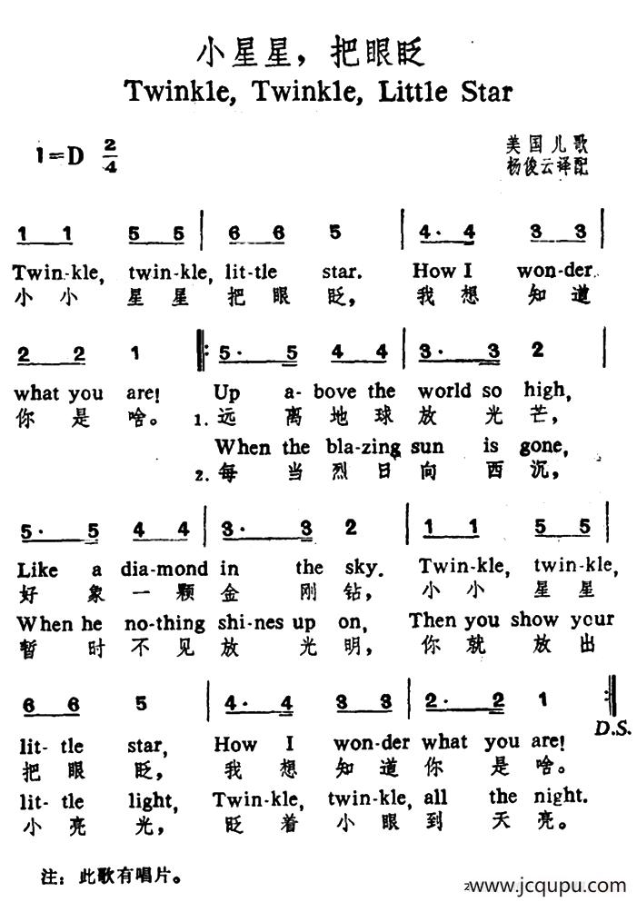 [美]小星星，把眼眨（中英文对照）简谱