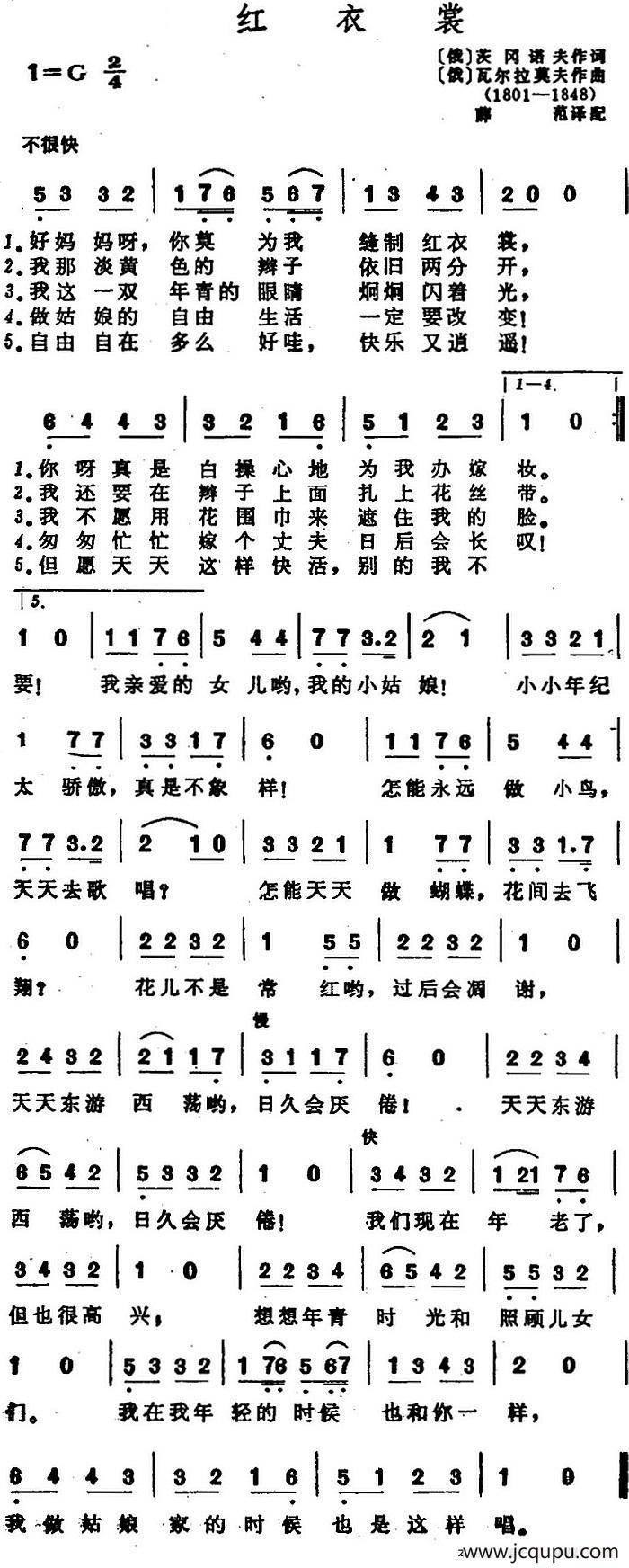 [俄]红衣裳简谱