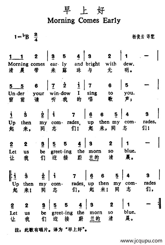 早上好（中英文对照）简谱