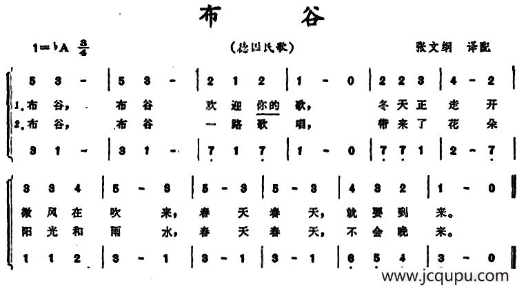 [德]布谷 （合唱）简谱