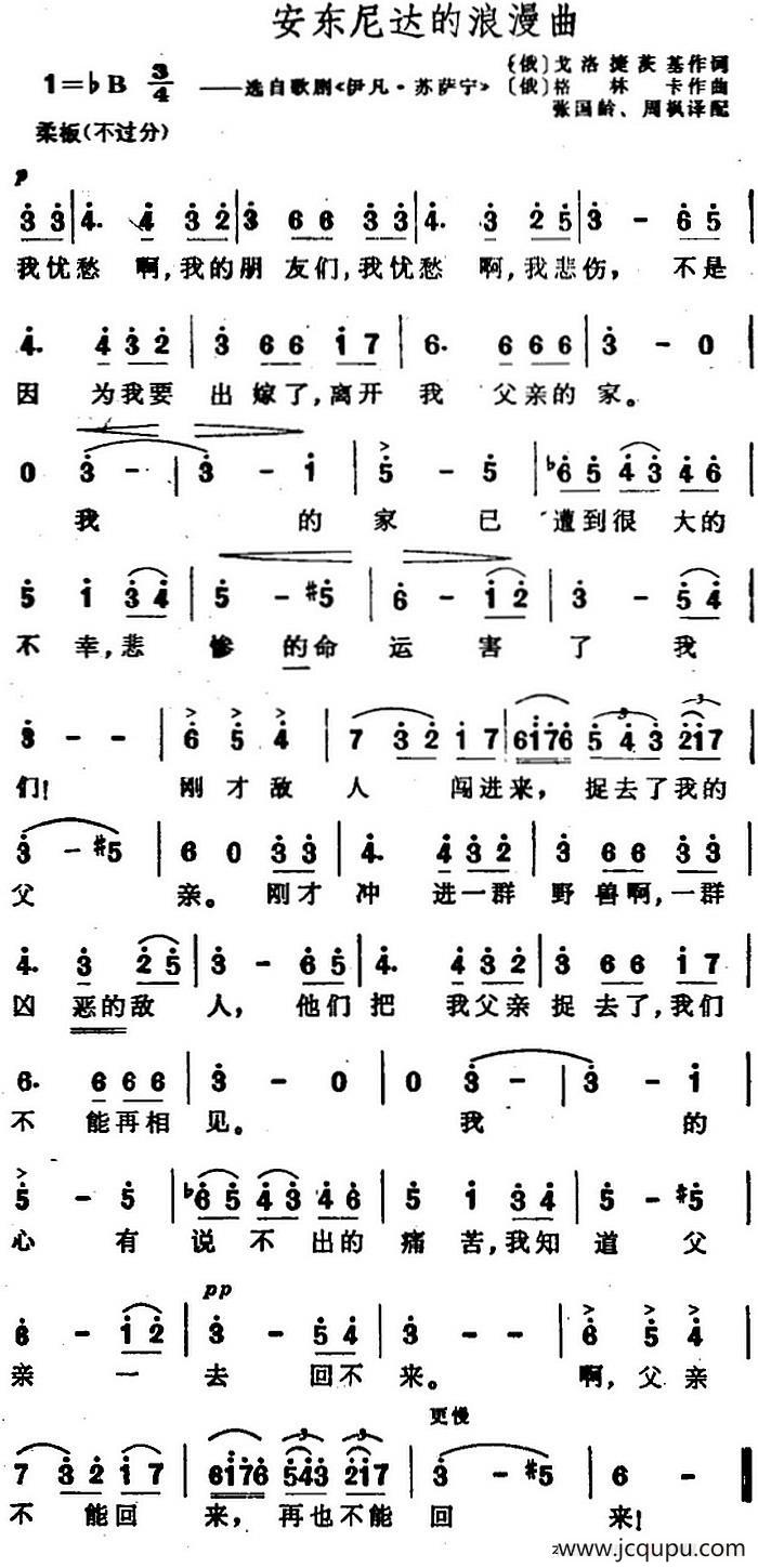 [俄]安东尼达的浪漫曲简谱