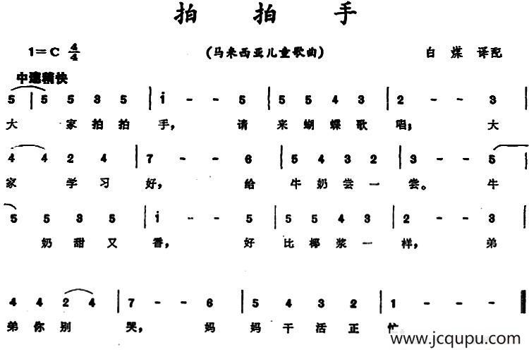 [马来西亚]拍拍手 （儿童歌曲）简谱