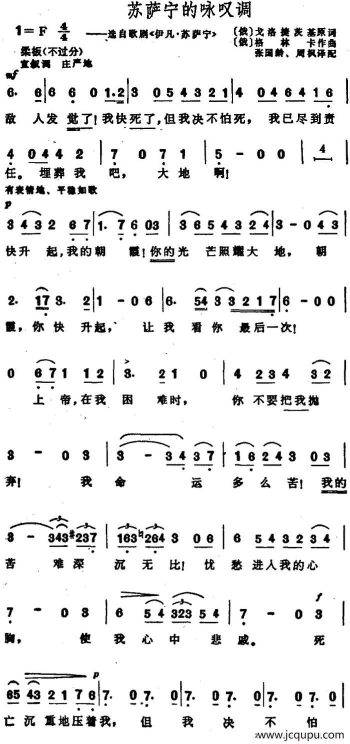 [俄]苏萨宁的咏叹调（选自歌剧《伊凡·苏萨宁》）简谱