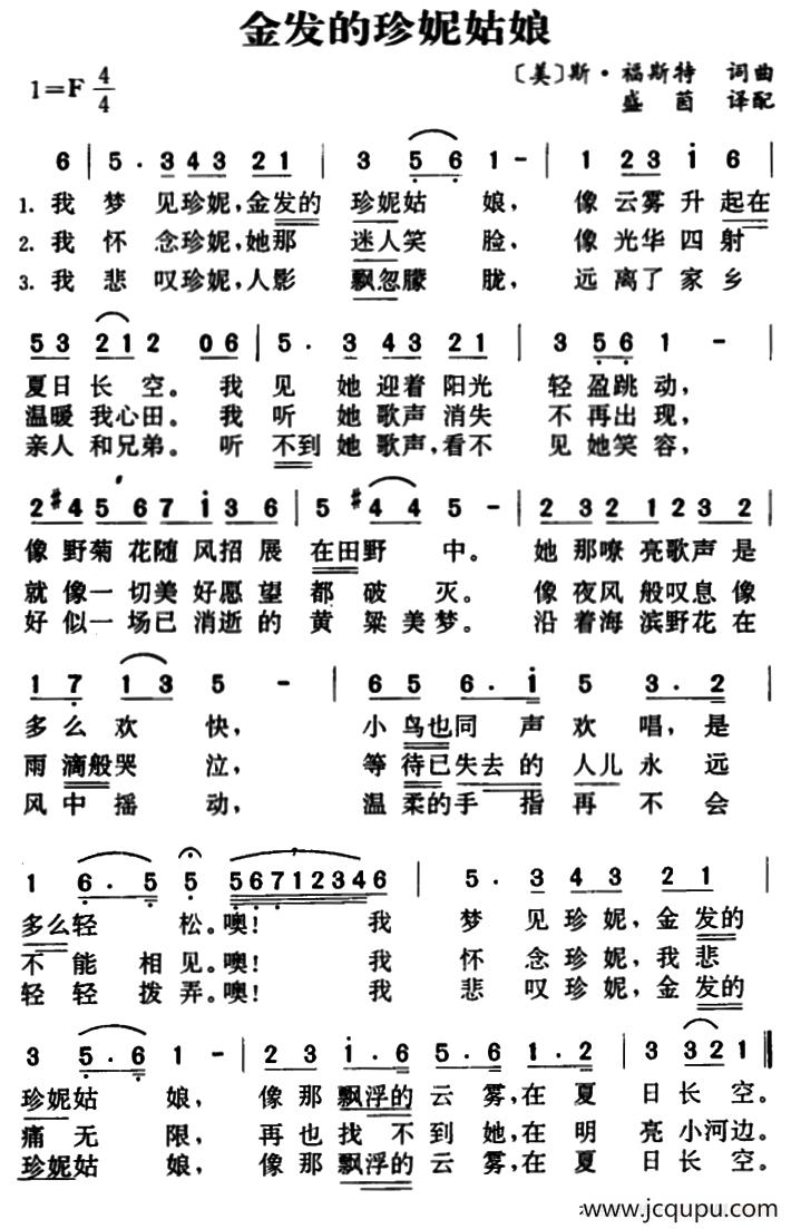 [美]金发的珍妮姑娘简谱