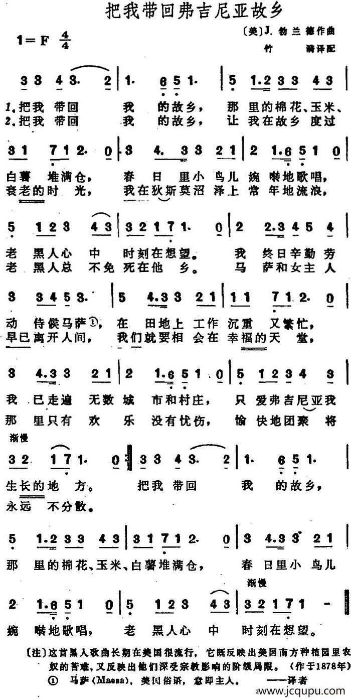 把我带回弗吉尼亚故乡简谱