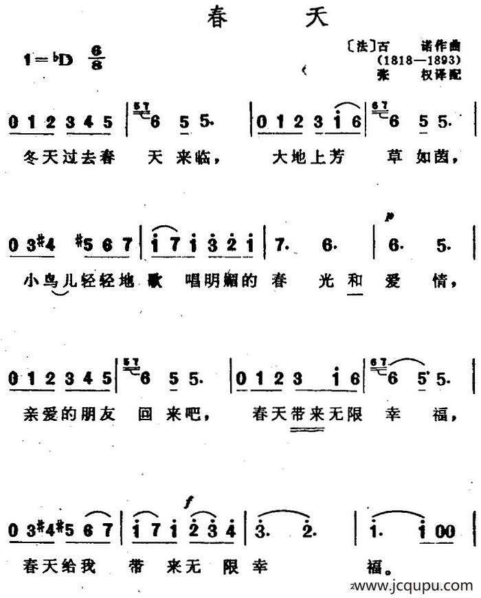 春天（张权译配词 [法]古诺曲）简谱