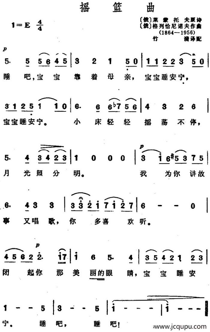 搖籃曲([俄]萊蒙托夫原詩,竹漪譯配詞 [俄]格列恰尼諾夫曲)