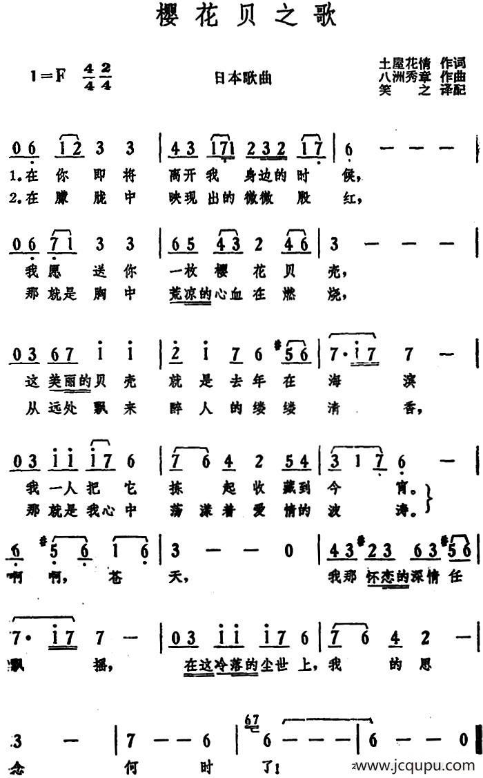 [日]樱花贝之歌 简谱
