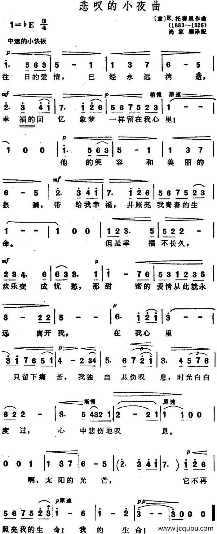 [意]悲叹的小夜曲简谱