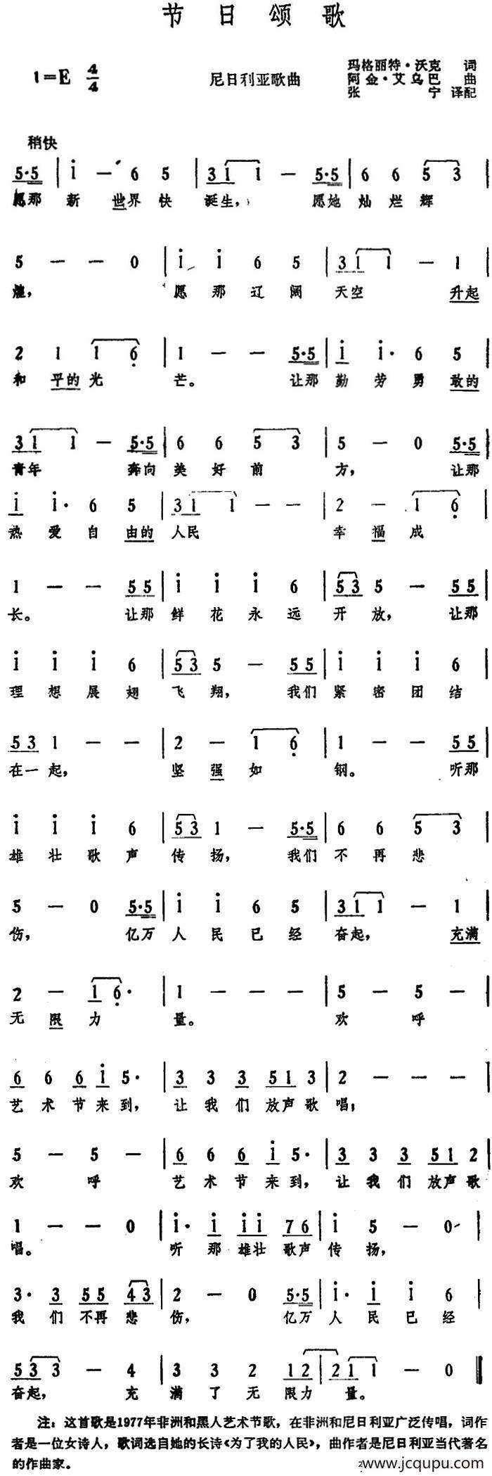 [尼日利亚]节日颂歌简谱