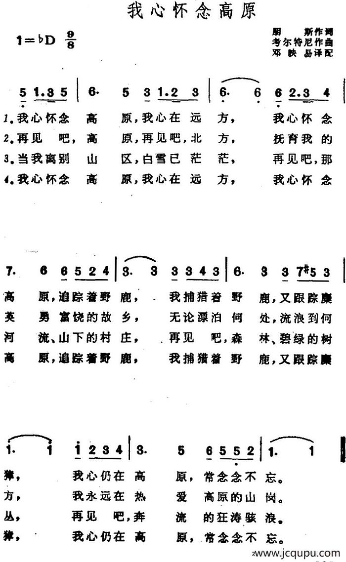 我心怀念高原简谱