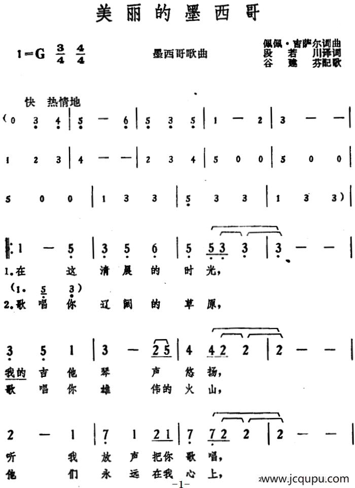 美丽的墨西哥 简谱