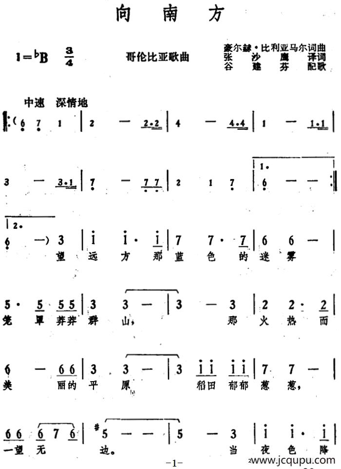 [哥伦比亚]向南方简谱