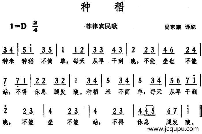 种稻 （菲律宾民歌）简谱