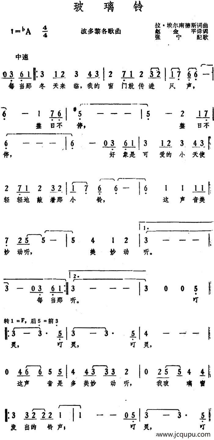 [波多黎各]玻璃铃 简谱