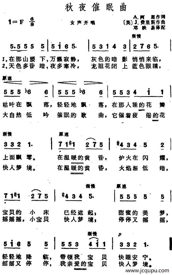 秋夜催眠曲简谱
