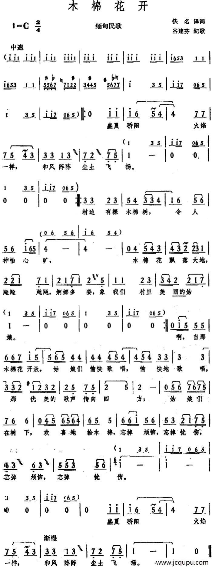 木棉花开 （缅甸民歌）简谱