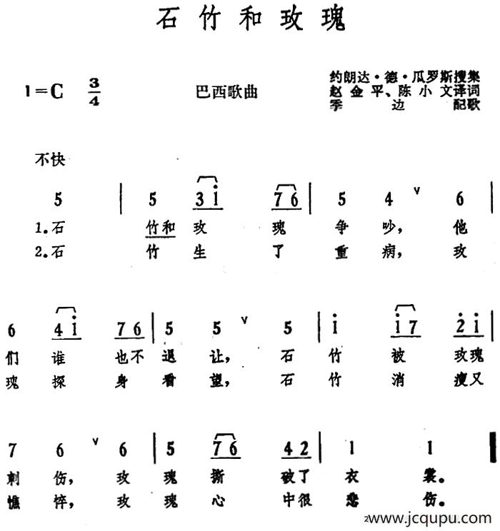 [巴西]石竹和玫瑰 简谱
