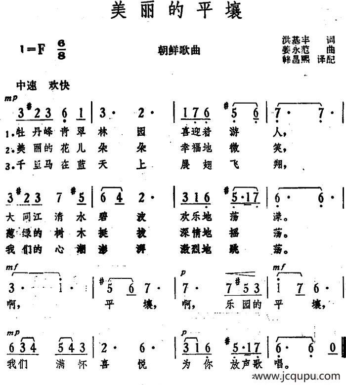 [朝]美丽的平壤 简谱