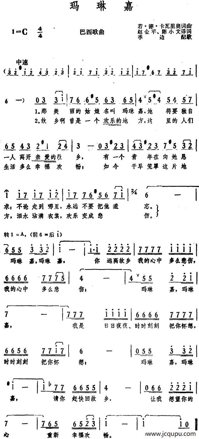 [巴西]玛琳嘉 简谱