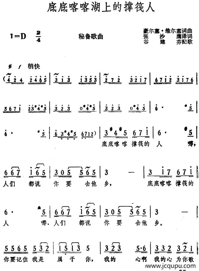 [秘鲁]底底喀喀湖上的撑筏人 简谱