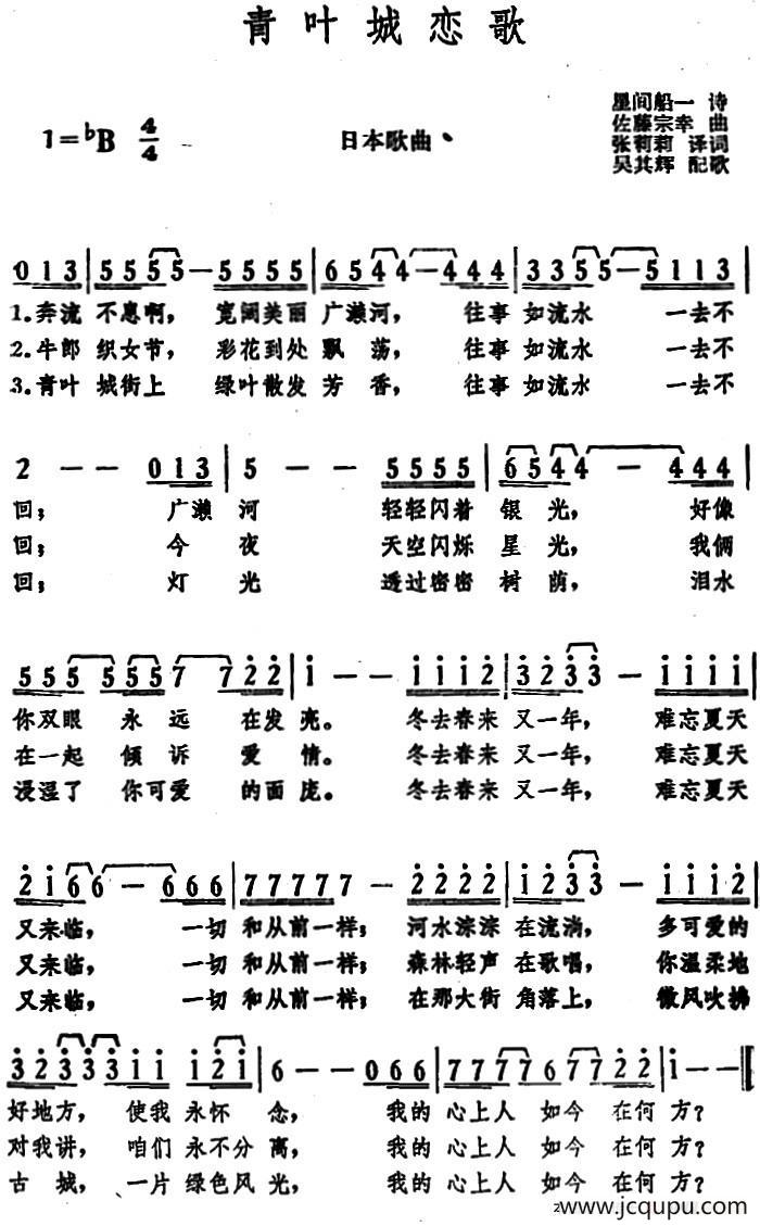 [日]青叶城恋歌 简谱