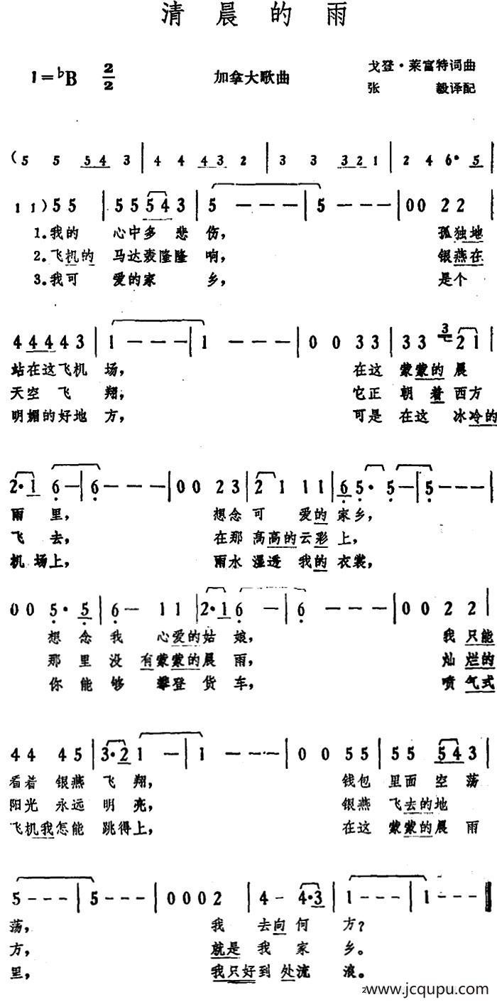 [加]清晨的雨 简谱