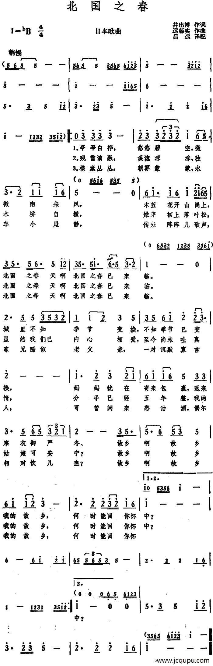 [日]北国之春 （吕远译配版）简谱