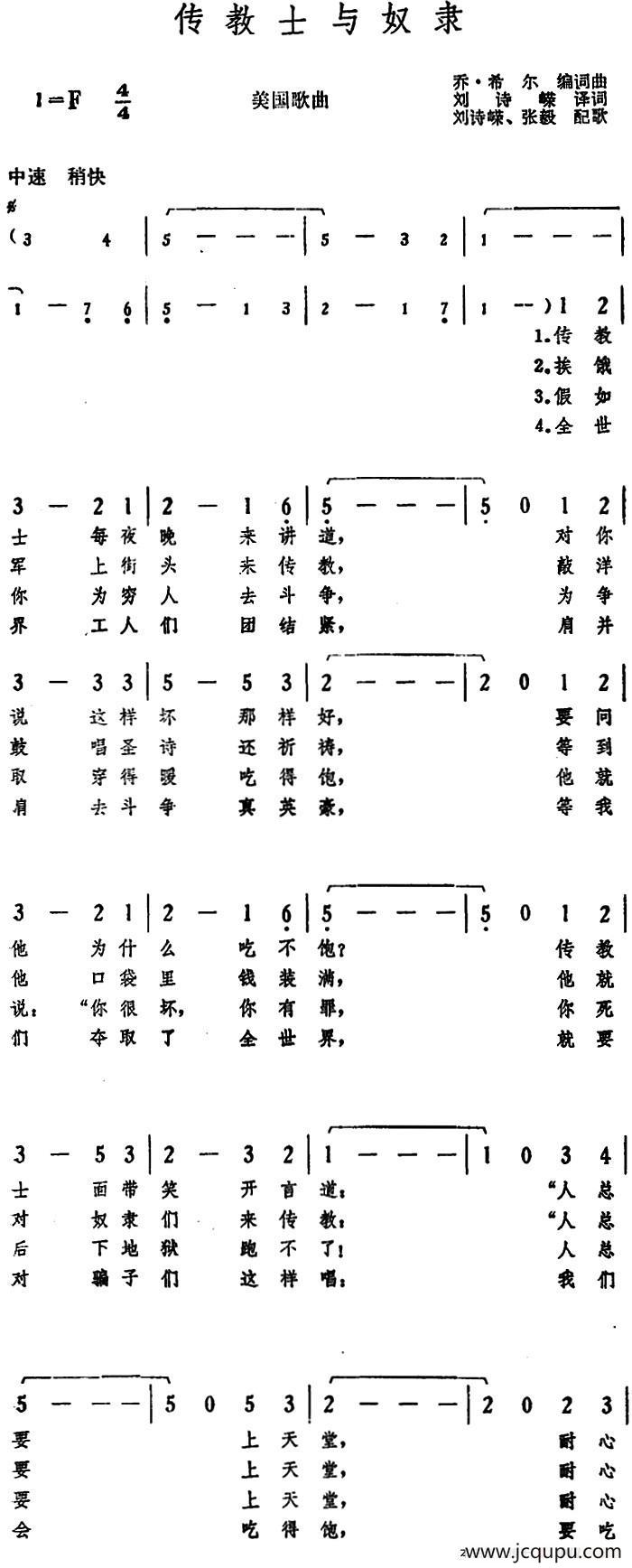 [美]传教士与奴隶 简谱
