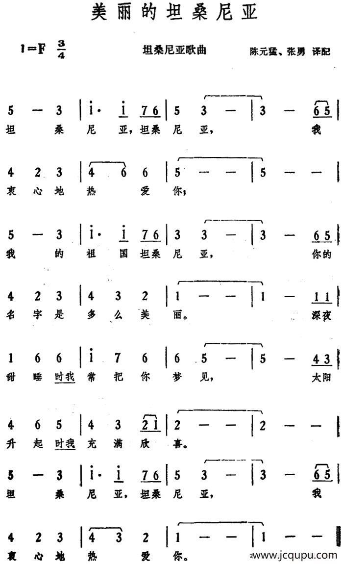 美丽的坦桑尼亚 （坦桑尼亚歌曲）简谱