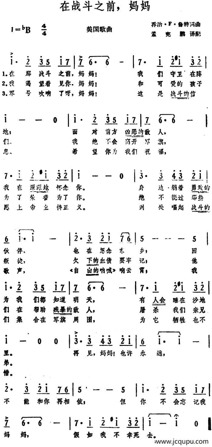 [美]在战斗之前，妈妈 简谱