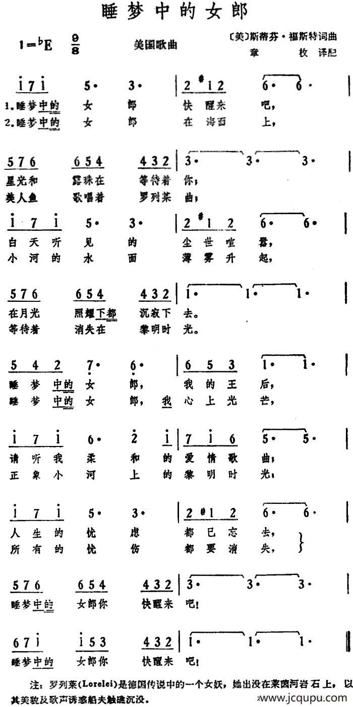 [美]睡梦中的女郎 简谱