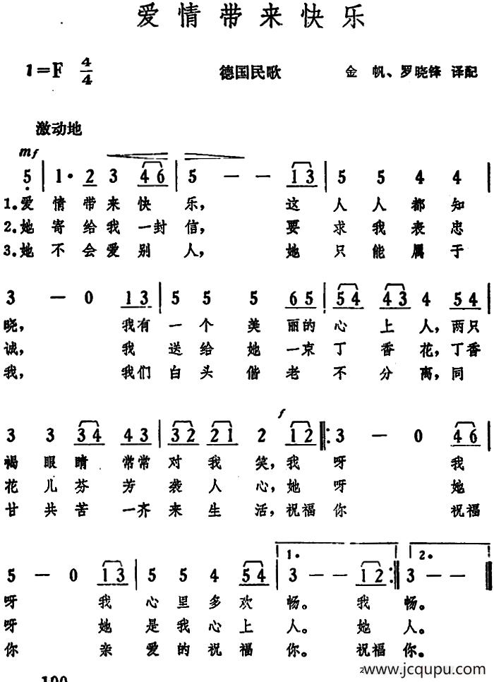 [德]爱情带来快乐 （德国民歌）简谱