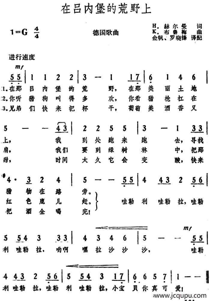 [德]在吕内堡的荒野上 简谱