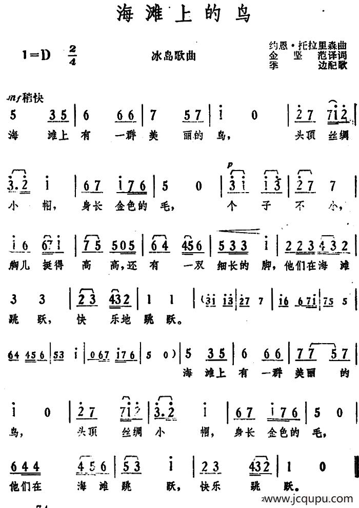 [冰岛]海滩上的鸟 简谱