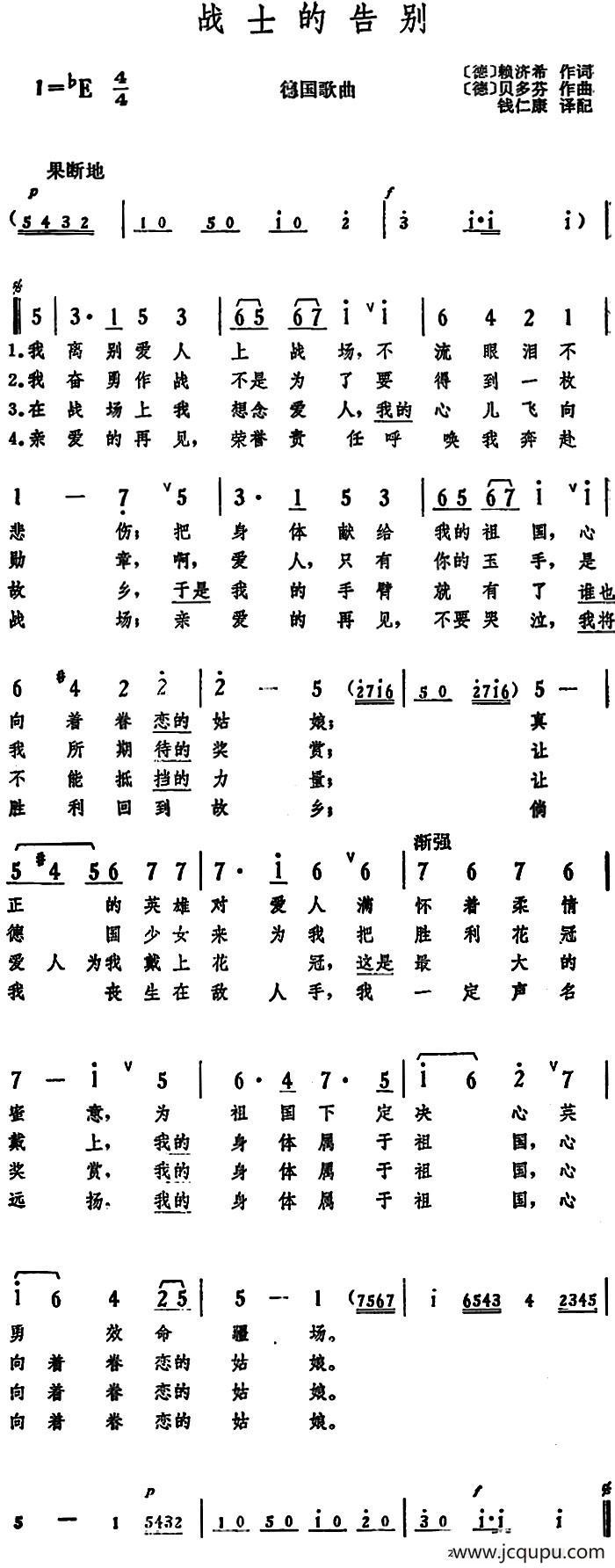 [德]战士的告别 简谱