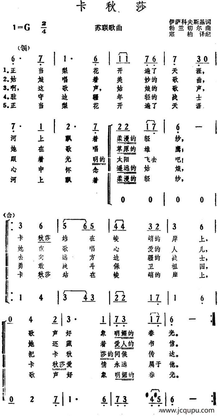[前苏联]卡秋莎 简谱