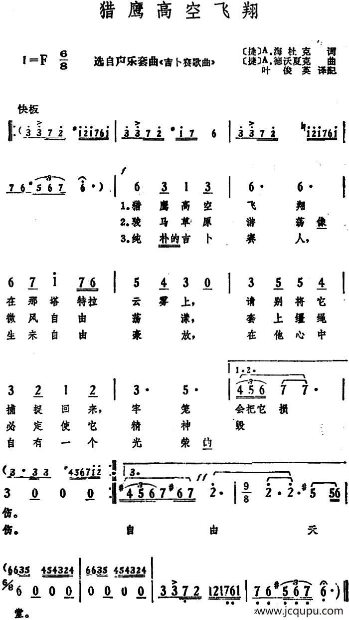[捷]猎鹰高空飞翔 简谱