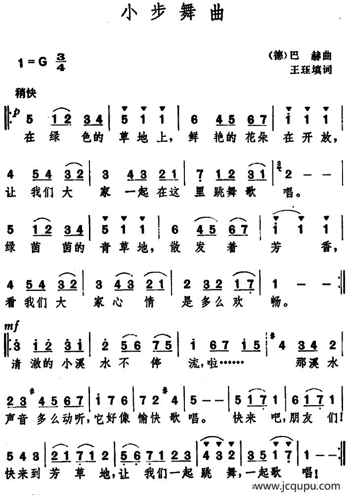 [德]小步舞曲 （王珏填词 巴赫曲）简谱