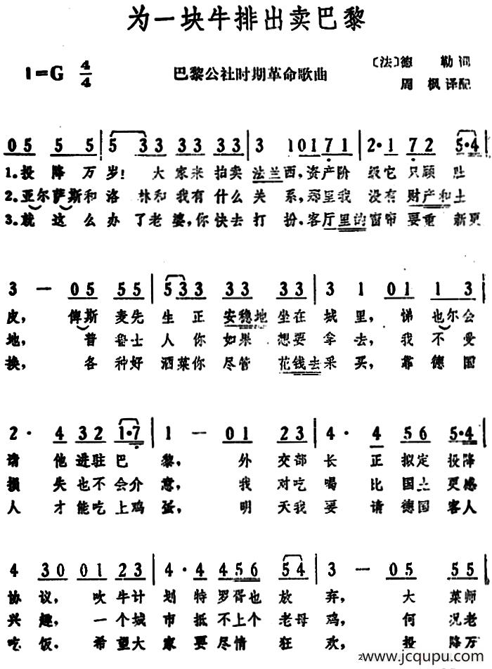 为一块牛排出卖巴黎简谱