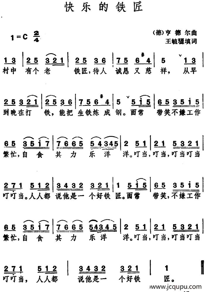 [德]快乐的铁匠 简谱
