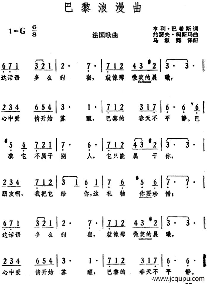 [法]巴黎浪漫曲 简谱