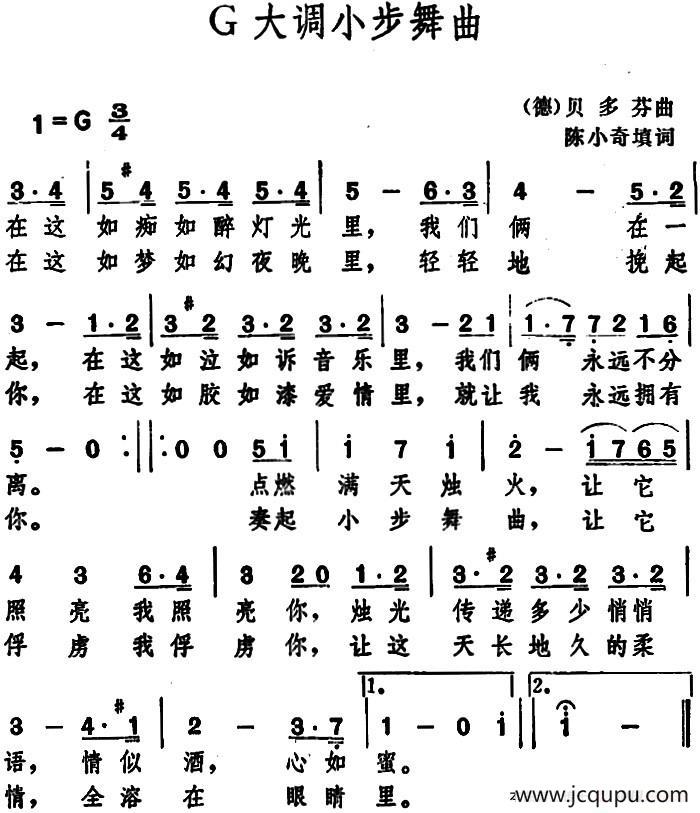 G大调小步舞曲 （贝多芬曲 陈小奇填词）简谱